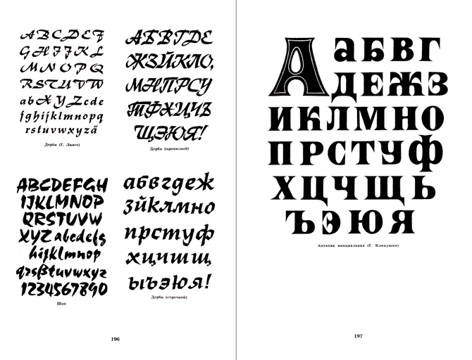 Шрифты для художников-оформителей i_139.png