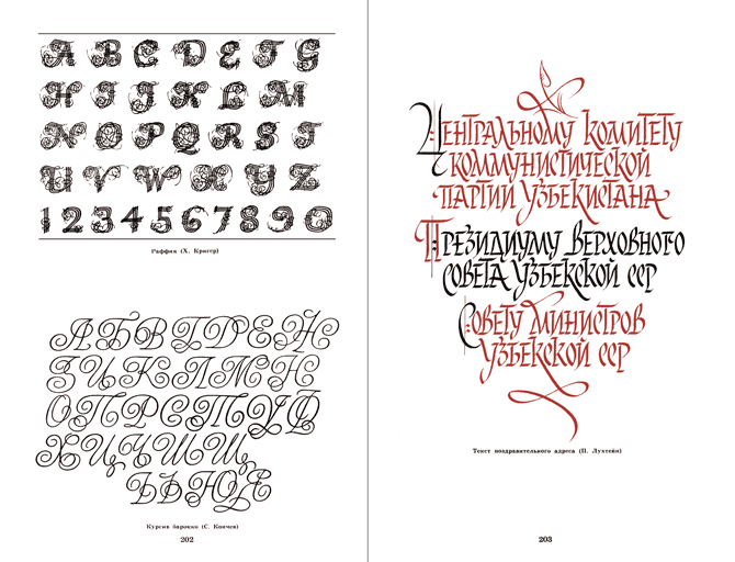 Шрифты для художников-оформителей i_142.png