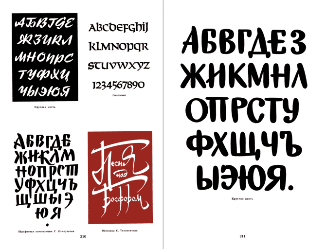 Шрифты для художников-оформителей i_146.png