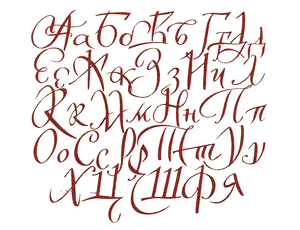 Шрифты для художников-оформителей i_042.png