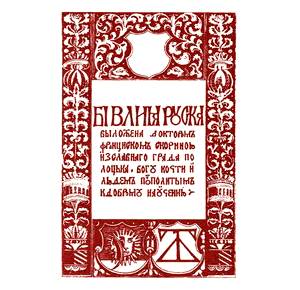 Шрифты для художников-оформителей i_051.png