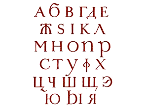 Шрифты для художников-оформителей i_052.png