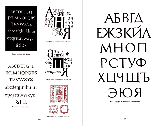 Шрифты для художников-оформителей i_064.png