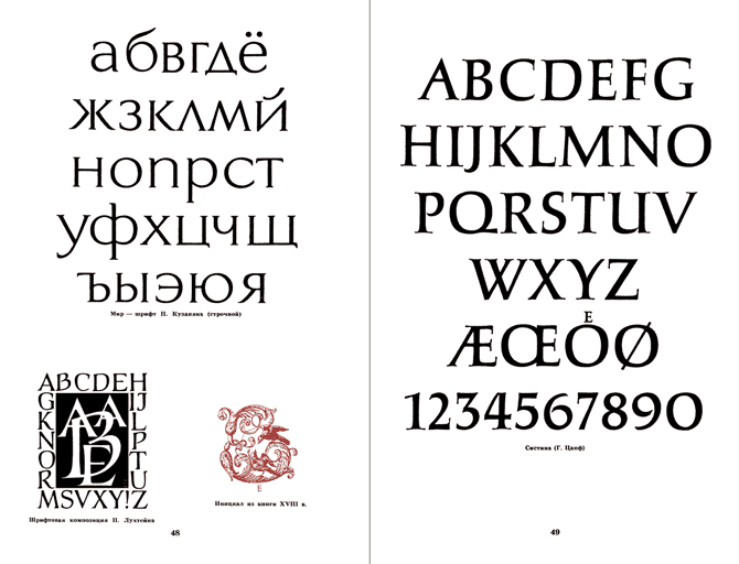 Шрифты для художников-оформителей i_065.png