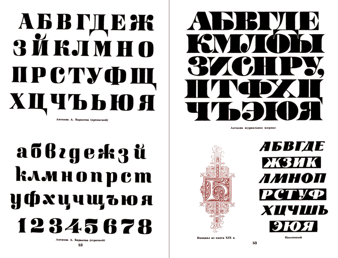 Шрифты для художников-оформителей i_067.png