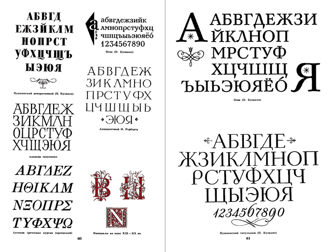 Шрифты для художников-оформителей i_071.png