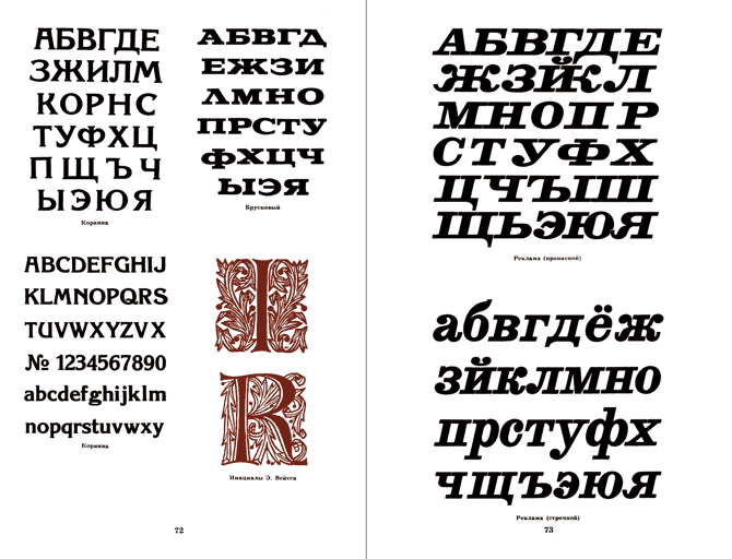 Шрифты для художников-оформителей i_077.png