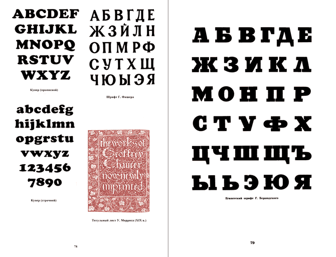 Шрифты для художников-оформителей i_080.png