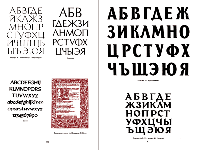 Шрифты для художников-оформителей i_081.png