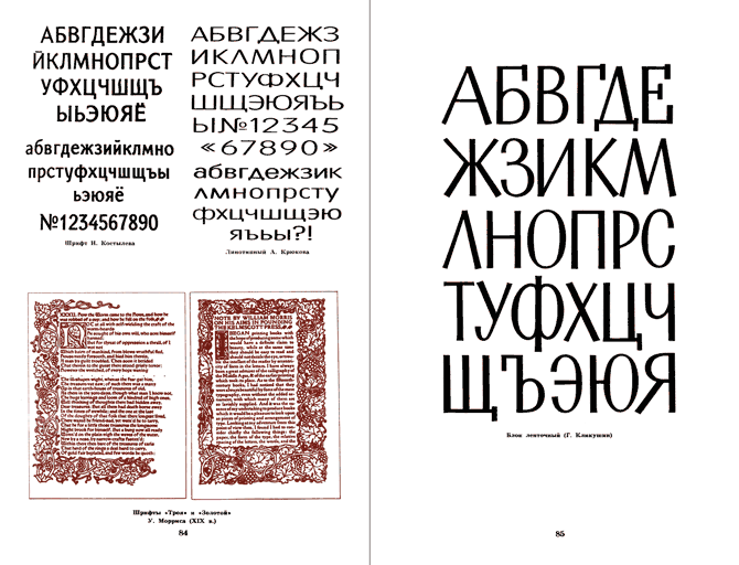 Шрифты для художников-оформителей i_083.png