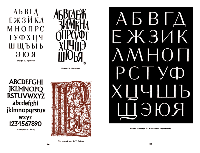 Шрифты для художников-оформителей i_084.png