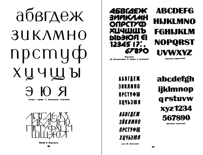 Шрифты для художников-оформителей i_085.png