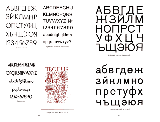 Шрифты для художников-оформителей i_087.png