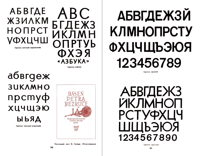Шрифты для художников-оформителей i_088.png