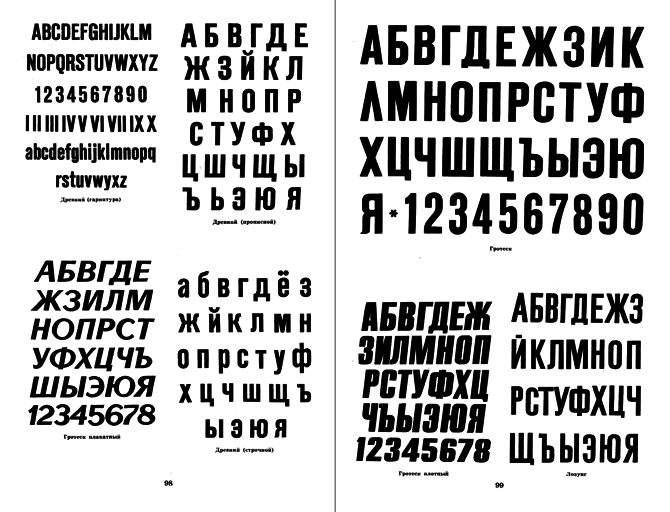 Шрифты для художников-оформителей i_090.png