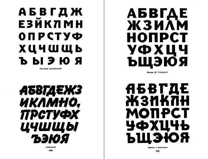 Шрифты для художников-оформителей i_093.png