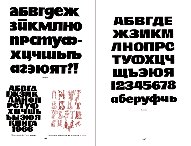 Шрифты для художников-оформителей i_094.png