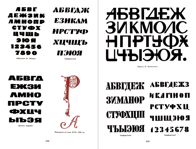 Шрифты для художников-оформителей i_097.png