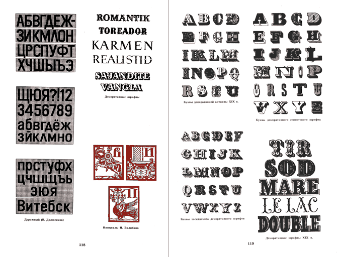 Шрифты для художников-оформителей i_100.png
