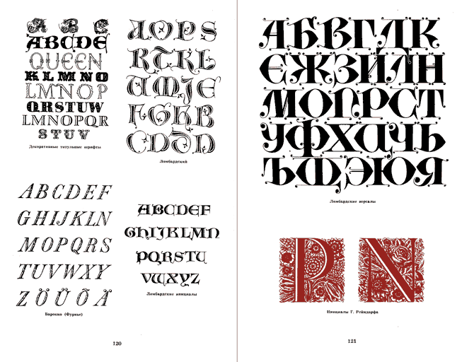 Шрифты для художников-оформителей i_101.png