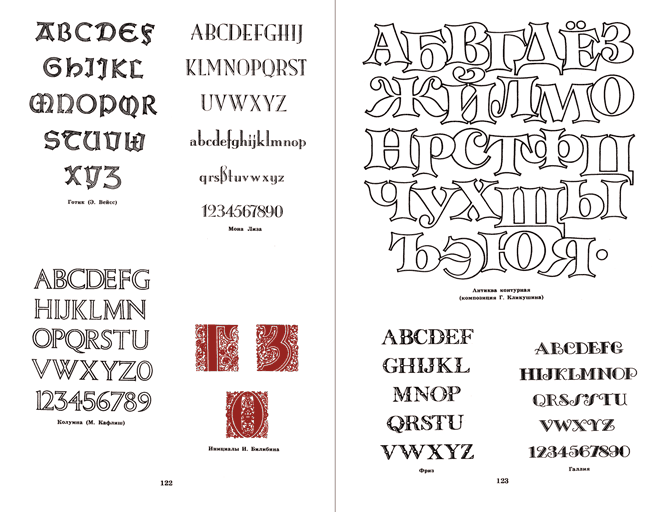 Шрифты для художников-оформителей i_102.png