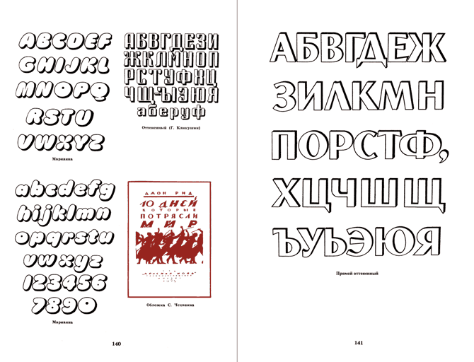 Шрифты для художников-оформителей i_111.png
