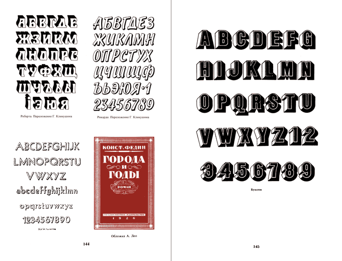 Шрифты для художников-оформителей i_113.png