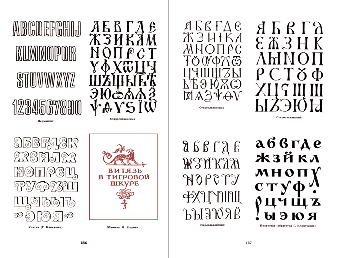 Шрифты для художников-оформителей i_119.png