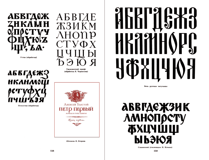 Шрифты для художников-оформителей i_120.png