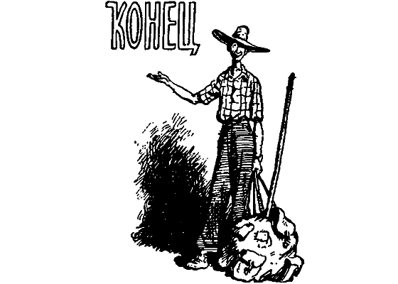 Сорок изыскателей (с илл.) i_033.png