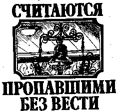 Тайны морских катастроф pic_3.png