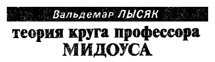 Искатель. 1990. Выпуск №4 i_007.png