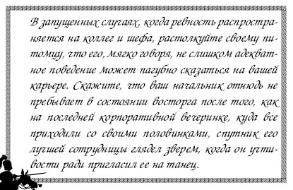 Секреты дрессировки мужчин i_038.jpg
