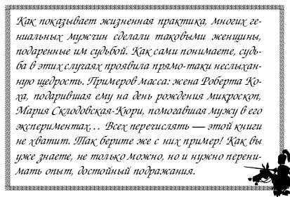 Секреты дрессировки мужчин i_039.jpg