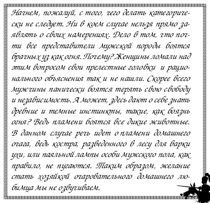 Секреты дрессировки мужчин i_040.jpg