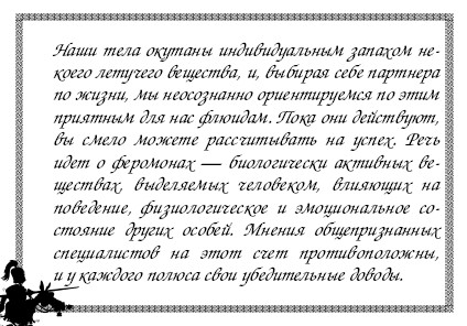 Секреты дрессировки мужчин i_006.jpg