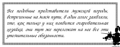 Секреты дрессировки мужчин i_043.jpg