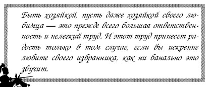 Секреты дрессировки мужчин i_047.jpg