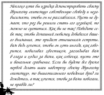Секреты дрессировки мужчин i_049.jpg
