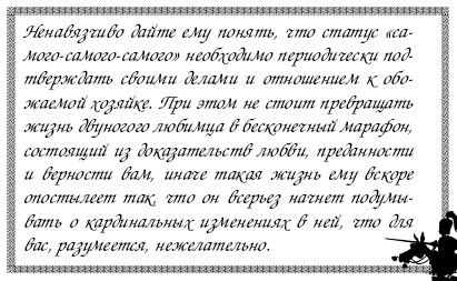 Секреты дрессировки мужчин i_051.jpg