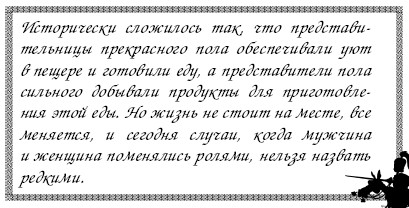 Секреты дрессировки мужчин i_054.jpg