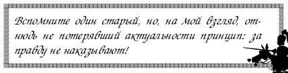 Секреты дрессировки мужчин i_057.jpg