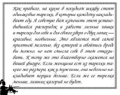Секреты дрессировки мужчин i_019.jpg