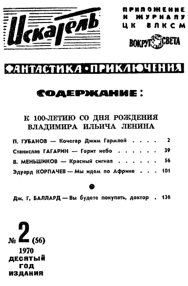 Искатель. 1970. Выпуск №2 i_002.png