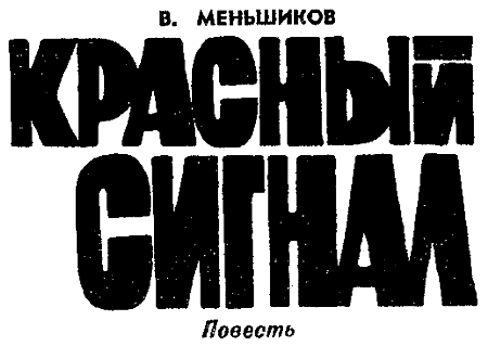 Искатель. 1970. Выпуск №2 i_017.png