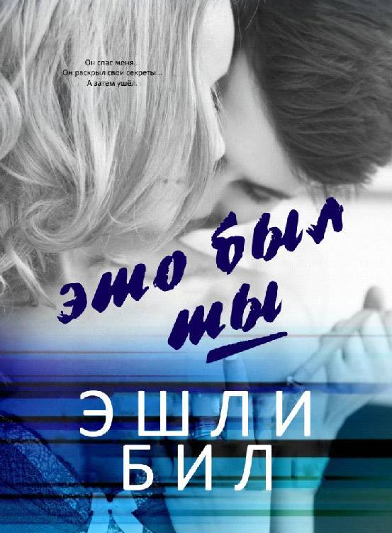Это был ты _1.jpg