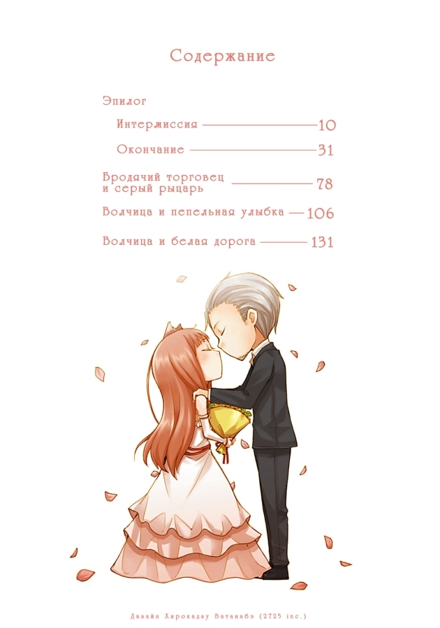 Волчица и пряности doc2fb_image_02000007.jpg