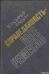 Приговор приведен в исполнение