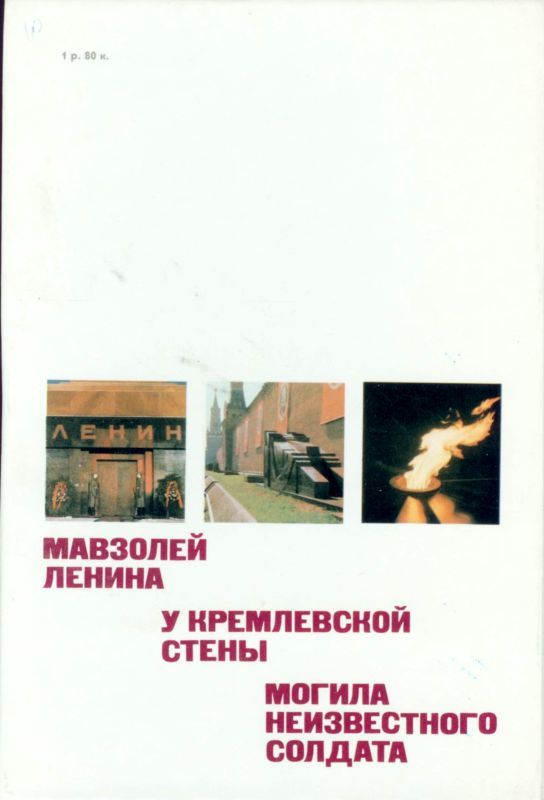 У Кремлевской стены (сборник) i_211.jpg
