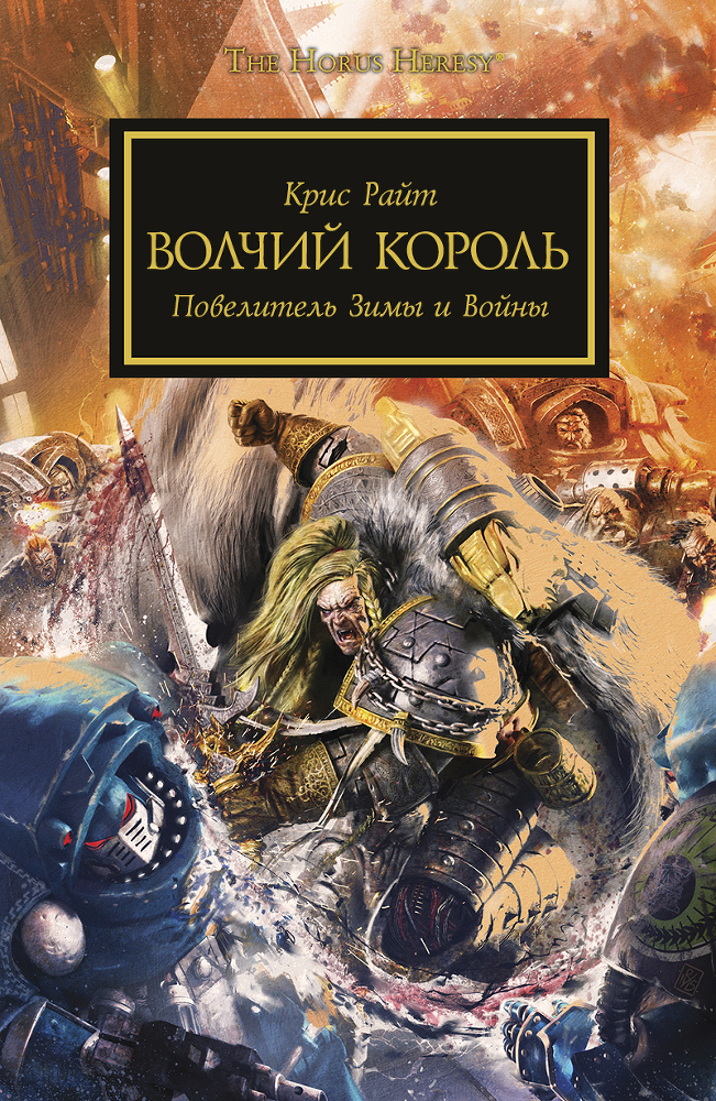 Волчий Король cover.jpg